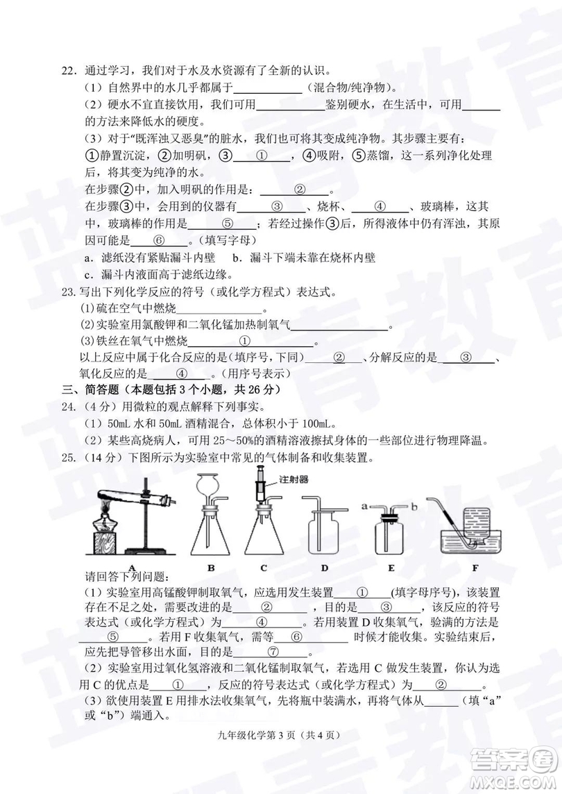 2018—2019學(xué)年度名校聯(lián)盟階段性學(xué)習(xí)質(zhì)量測試題九年級化學(xué)試卷及參考答案