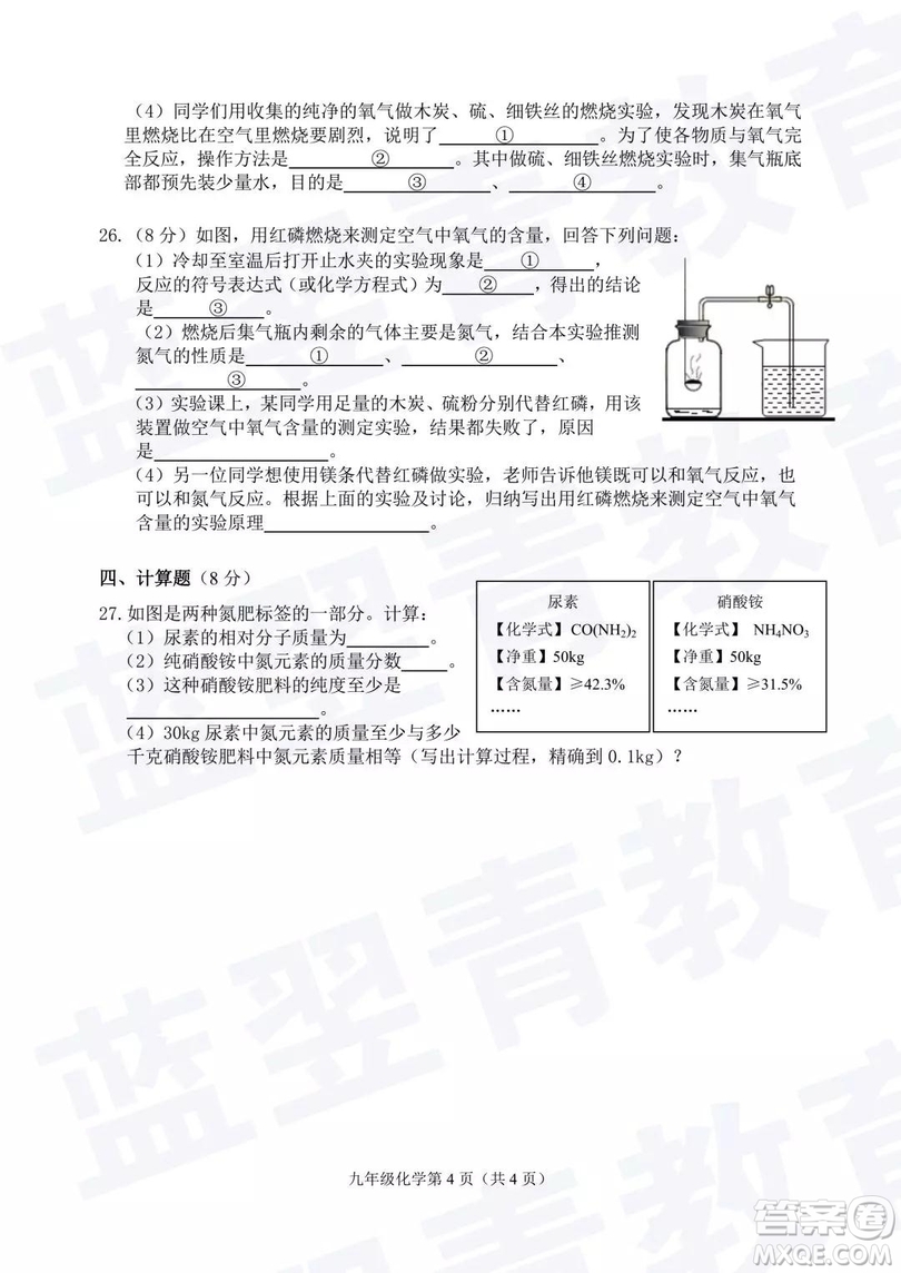 2018—2019學(xué)年度名校聯(lián)盟階段性學(xué)習(xí)質(zhì)量測試題九年級化學(xué)試卷及參考答案