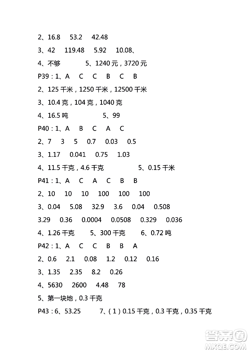 9787534367335練習(xí)與測試小學(xué)數(shù)學(xué)蘇教版五年級上冊參考答案