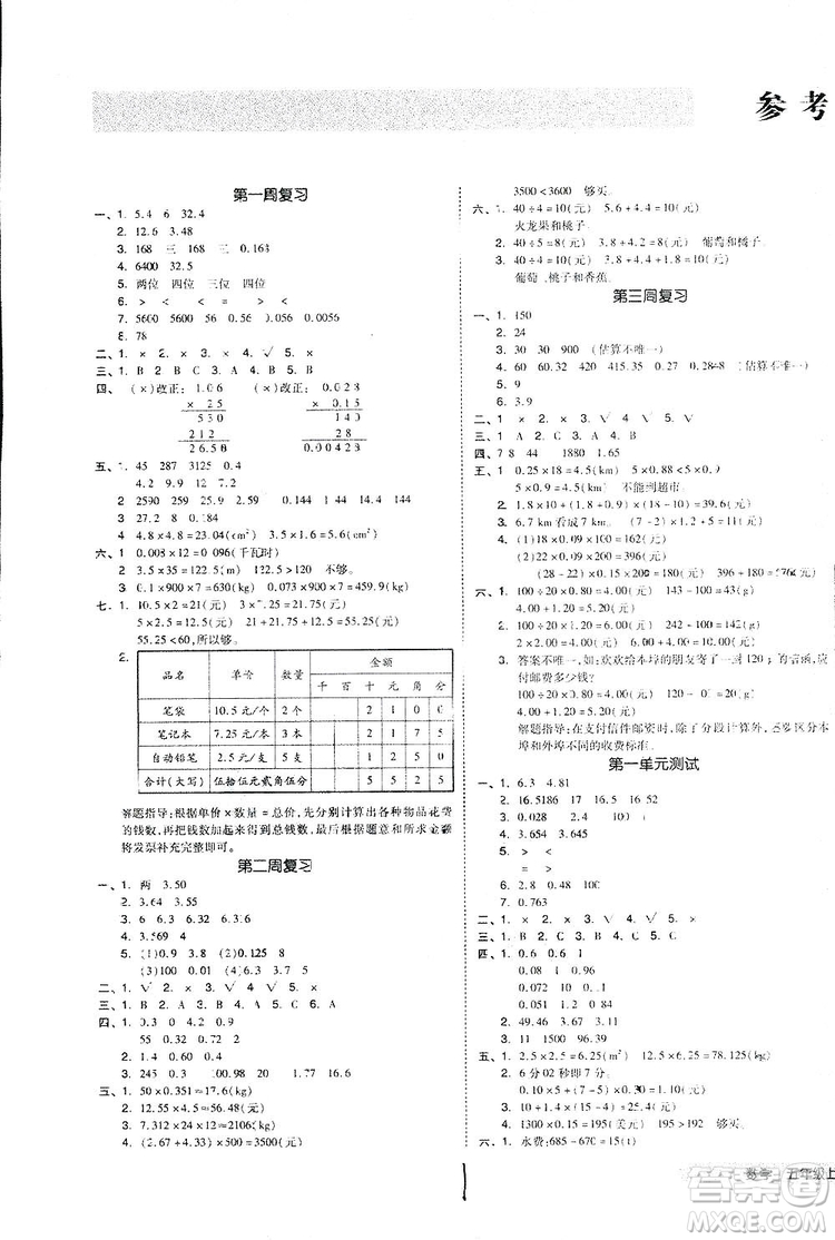 全品小復(fù)習(xí)2018數(shù)學(xué)五年級上冊人教版參考答案