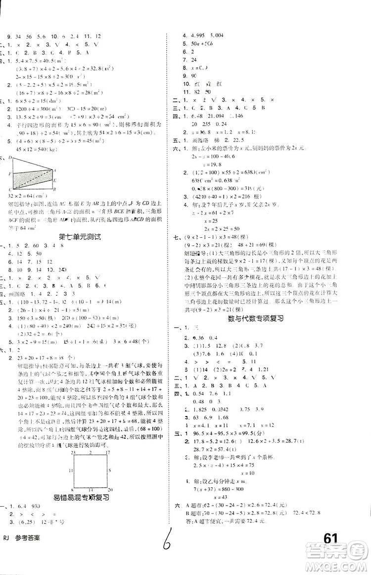 全品小復(fù)習(xí)2018數(shù)學(xué)五年級上冊人教版參考答案