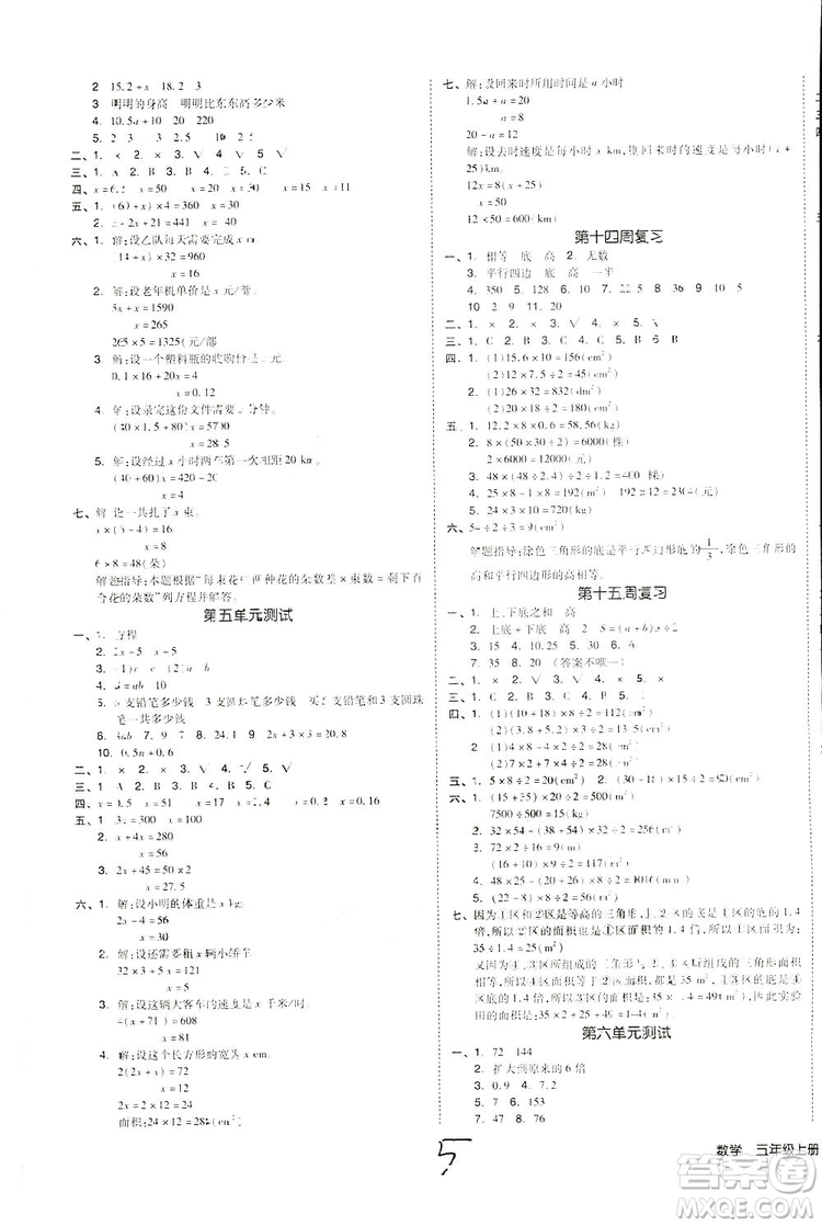 全品小復(fù)習(xí)2018數(shù)學(xué)五年級上冊人教版參考答案