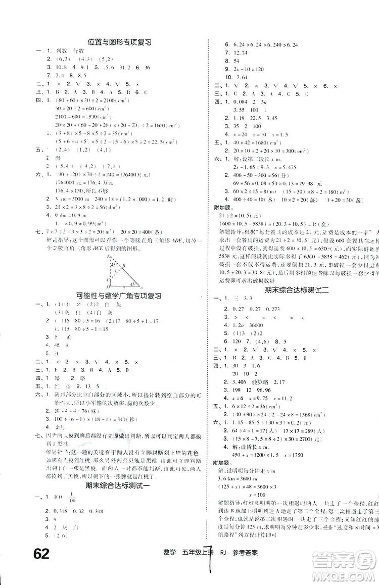 全品小復(fù)習(xí)2018數(shù)學(xué)五年級上冊人教版參考答案
