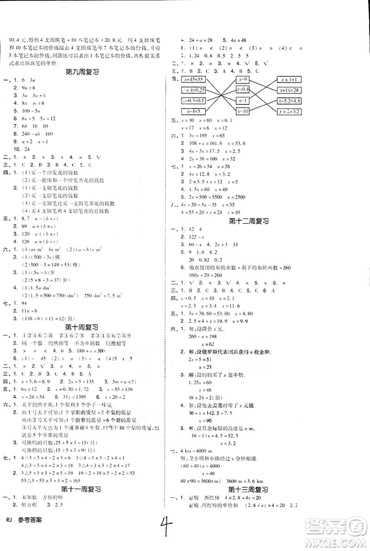 全品小復(fù)習(xí)2018數(shù)學(xué)五年級上冊人教版參考答案