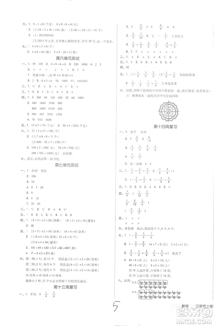 全品小復(fù)習(xí)2018數(shù)學(xué)三年級上冊人教版參考答案