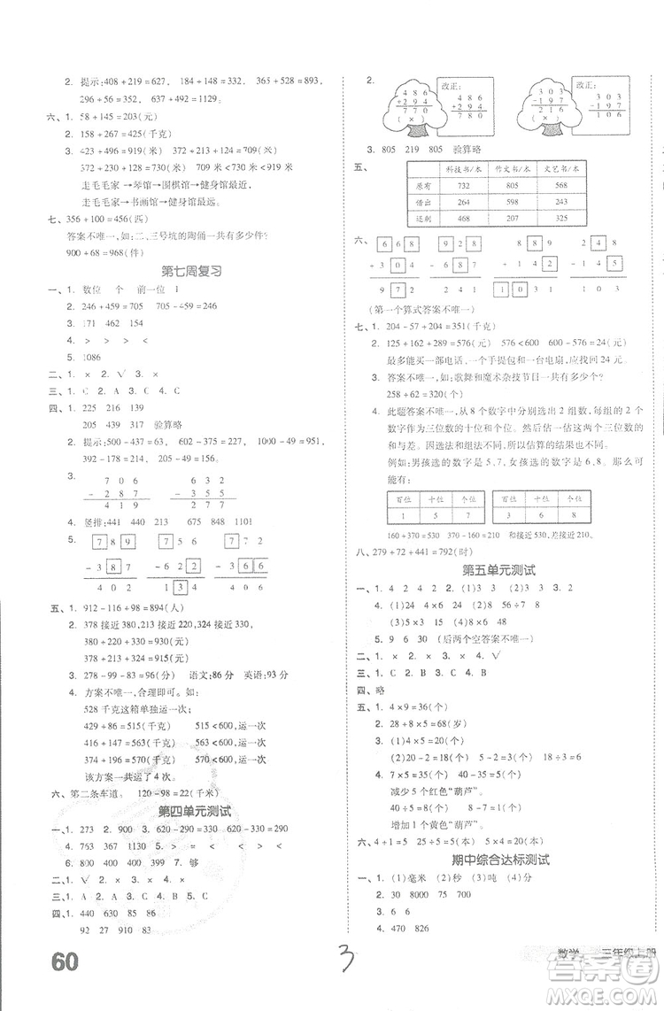 全品小復(fù)習(xí)2018數(shù)學(xué)三年級上冊人教版參考答案