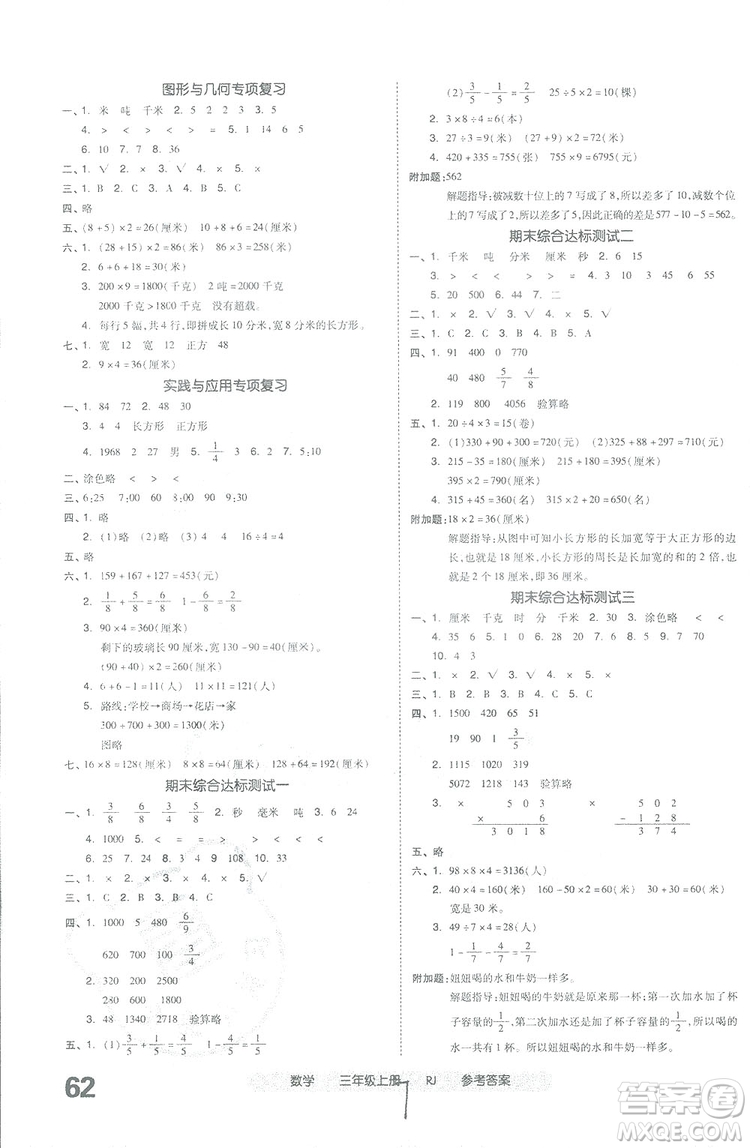 全品小復(fù)習(xí)2018數(shù)學(xué)三年級上冊人教版參考答案