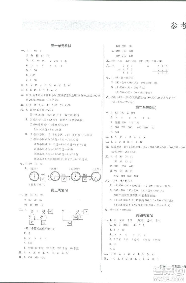 全品小復(fù)習(xí)2018數(shù)學(xué)三年級上冊人教版參考答案