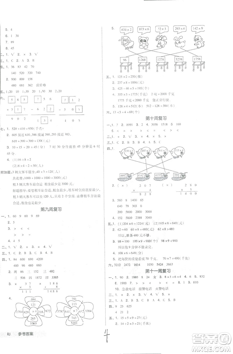 全品小復(fù)習(xí)2018數(shù)學(xué)三年級上冊人教版參考答案