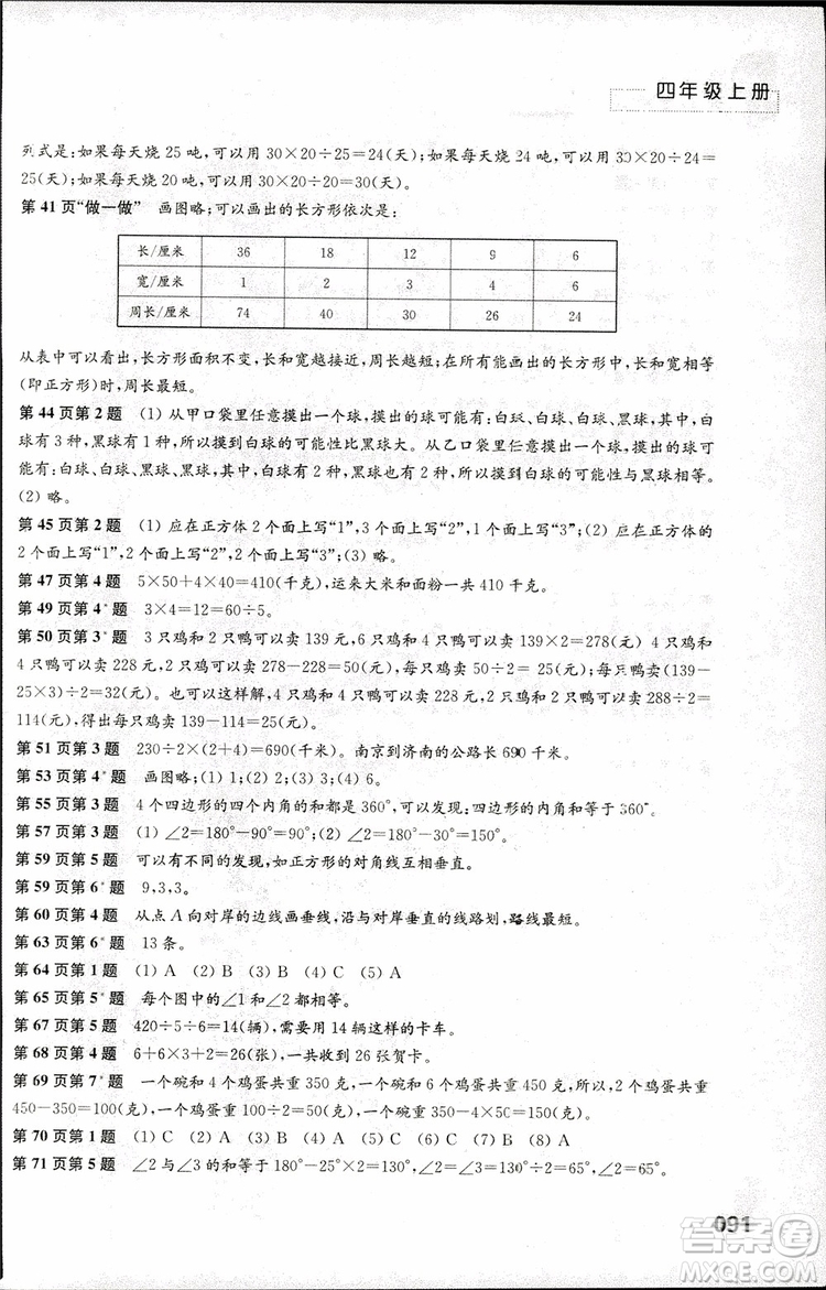 2018年蘇教版練習(xí)與測(cè)試小學(xué)數(shù)學(xué)4年級(jí)上冊(cè)參考答案