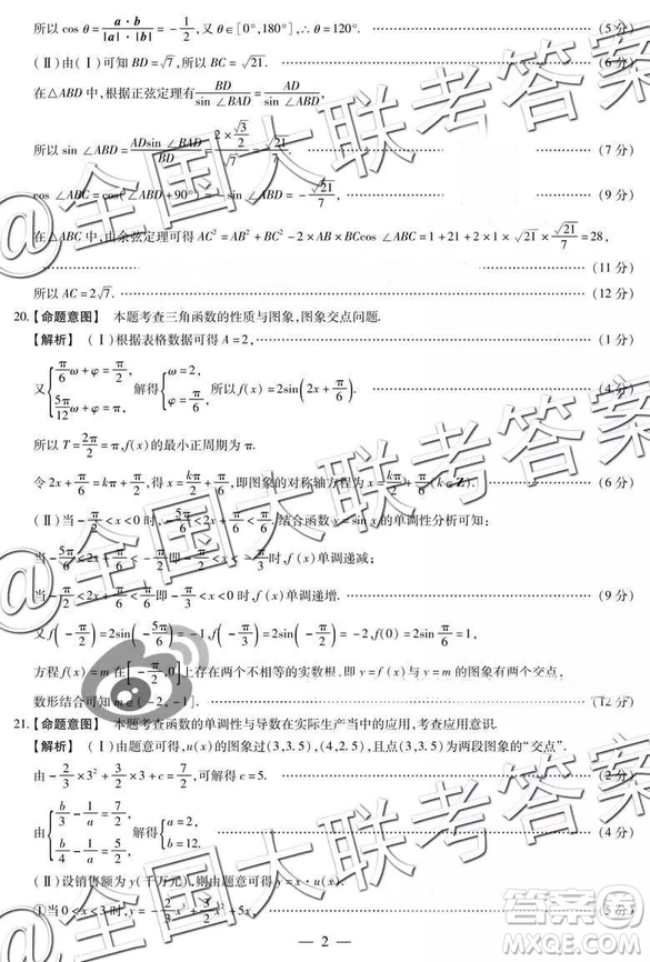 天一大聯(lián)考2018—2018學(xué)年高中畢業(yè)班階段性測試二文科數(shù)學(xué)全國版答案