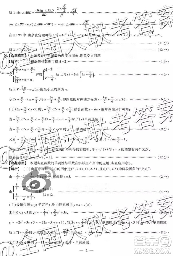 天一大聯(lián)考2018—2018學年高中畢業(yè)班階段性測試二理科數(shù)學全國版答案