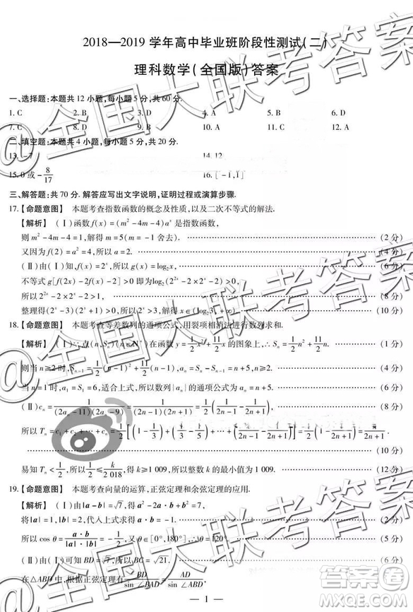 天一大聯(lián)考2018—2018學年高中畢業(yè)班階段性測試二理科數(shù)學全國版答案