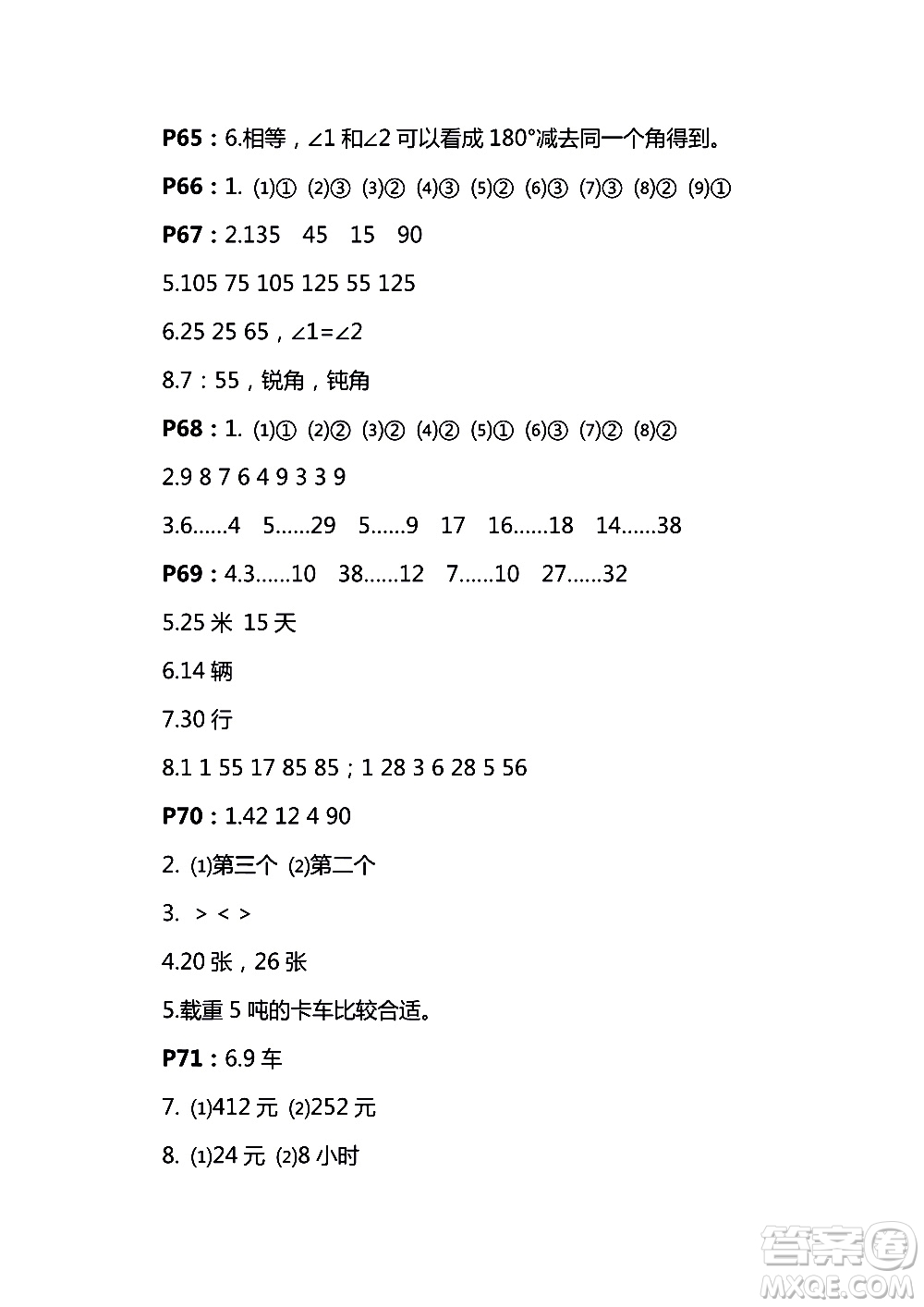 鳳凰教育2018秋四年級上冊蘇教數(shù)學(xué)練習(xí)與測試小學(xué)數(shù)學(xué)參考答案