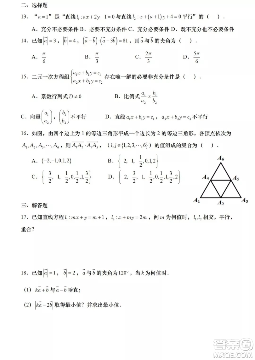 2018學年嘉定二中四校聯(lián)考高二期中考試數學試卷答案