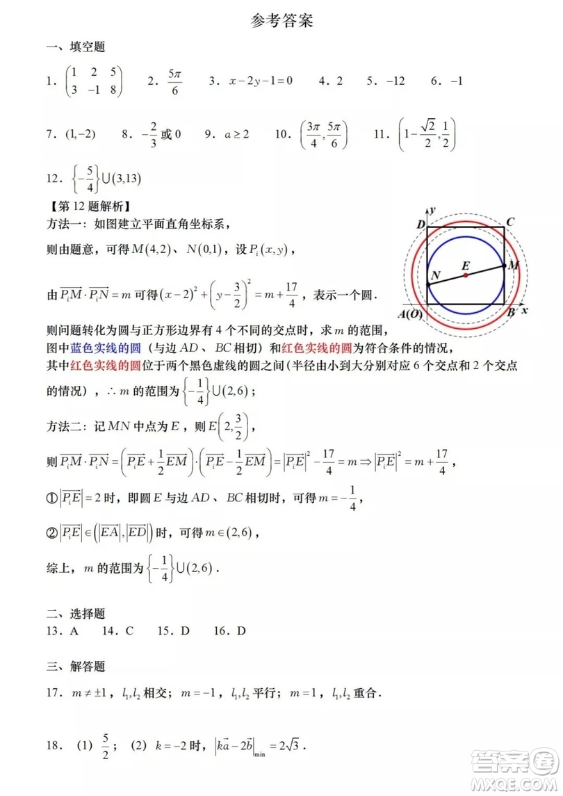 2018學年嘉定二中四校聯(lián)考高二期中考試數學試卷答案