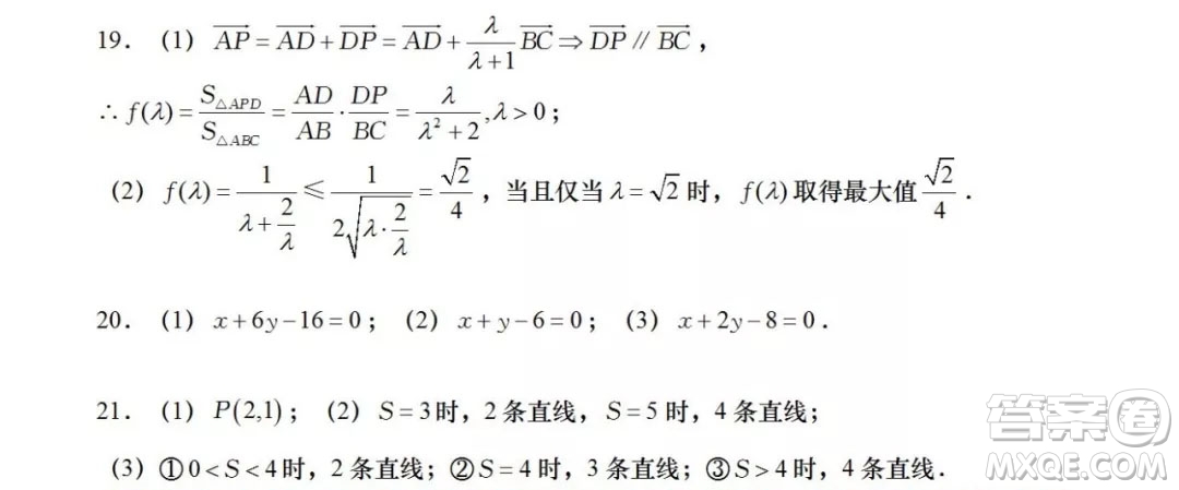 2018學年嘉定二中四校聯(lián)考高二期中考試數學試卷答案