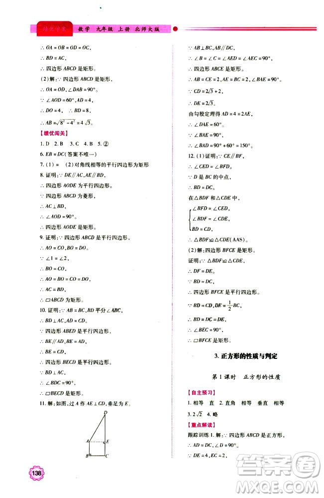 9787561391686績(jī)優(yōu)學(xué)案九年級(jí)數(shù)學(xué)上冊(cè)北師大版2018答案