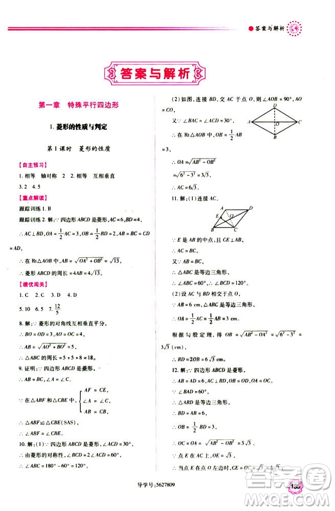 9787561391686績(jī)優(yōu)學(xué)案九年級(jí)數(shù)學(xué)上冊(cè)北師大版2018答案