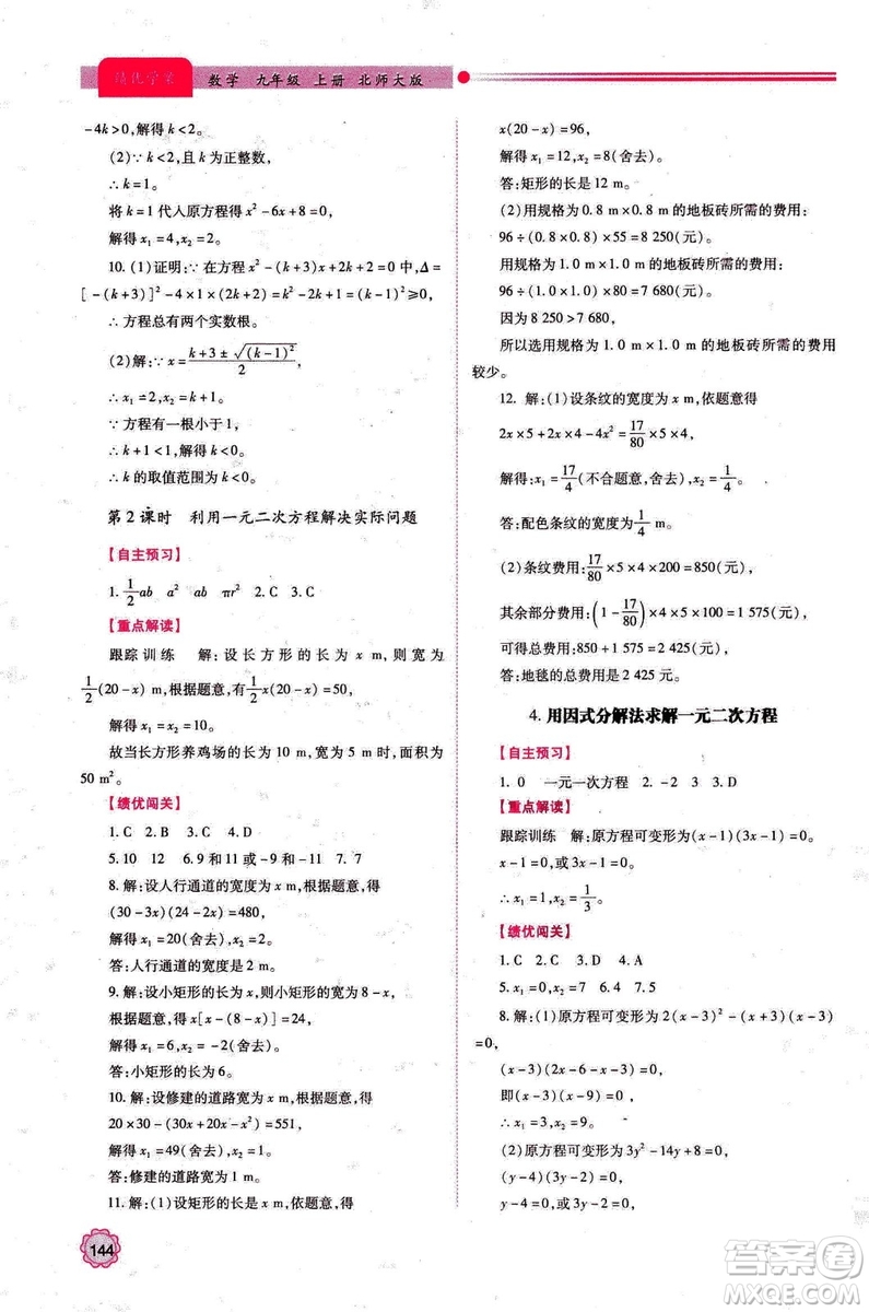 9787561391686績(jī)優(yōu)學(xué)案九年級(jí)數(shù)學(xué)上冊(cè)北師大版2018答案