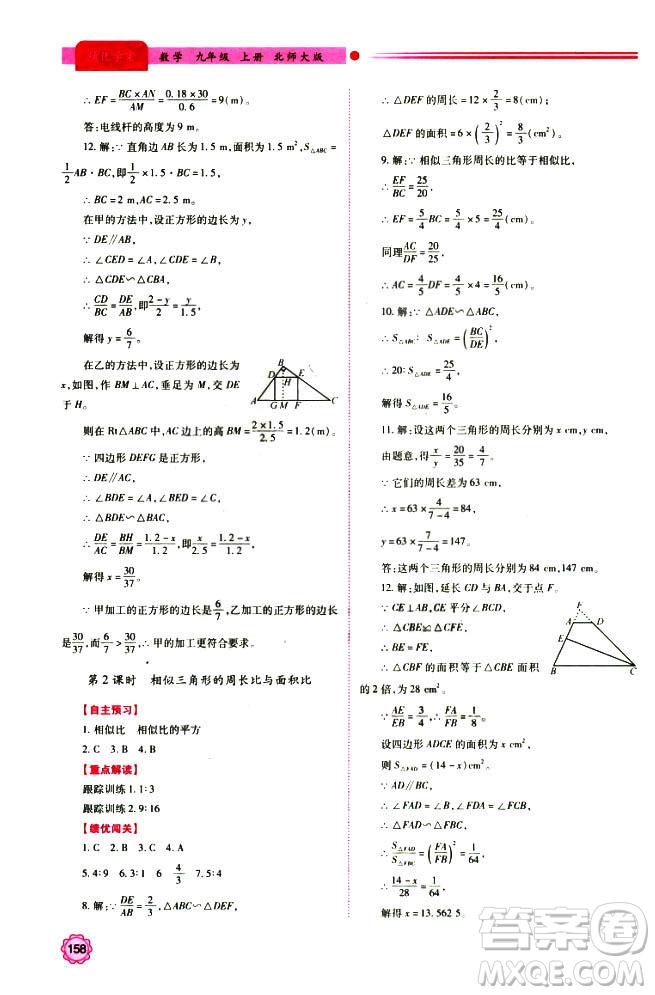 9787561391686績(jī)優(yōu)學(xué)案九年級(jí)數(shù)學(xué)上冊(cè)北師大版2018答案