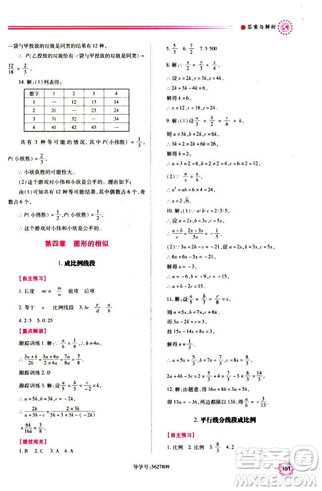 9787561391686績(jī)優(yōu)學(xué)案九年級(jí)數(shù)學(xué)上冊(cè)北師大版2018答案