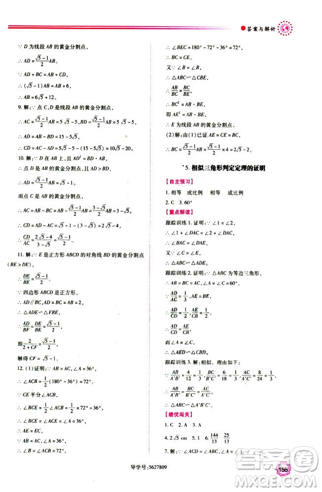 9787561391686績(jī)優(yōu)學(xué)案九年級(jí)數(shù)學(xué)上冊(cè)北師大版2018答案