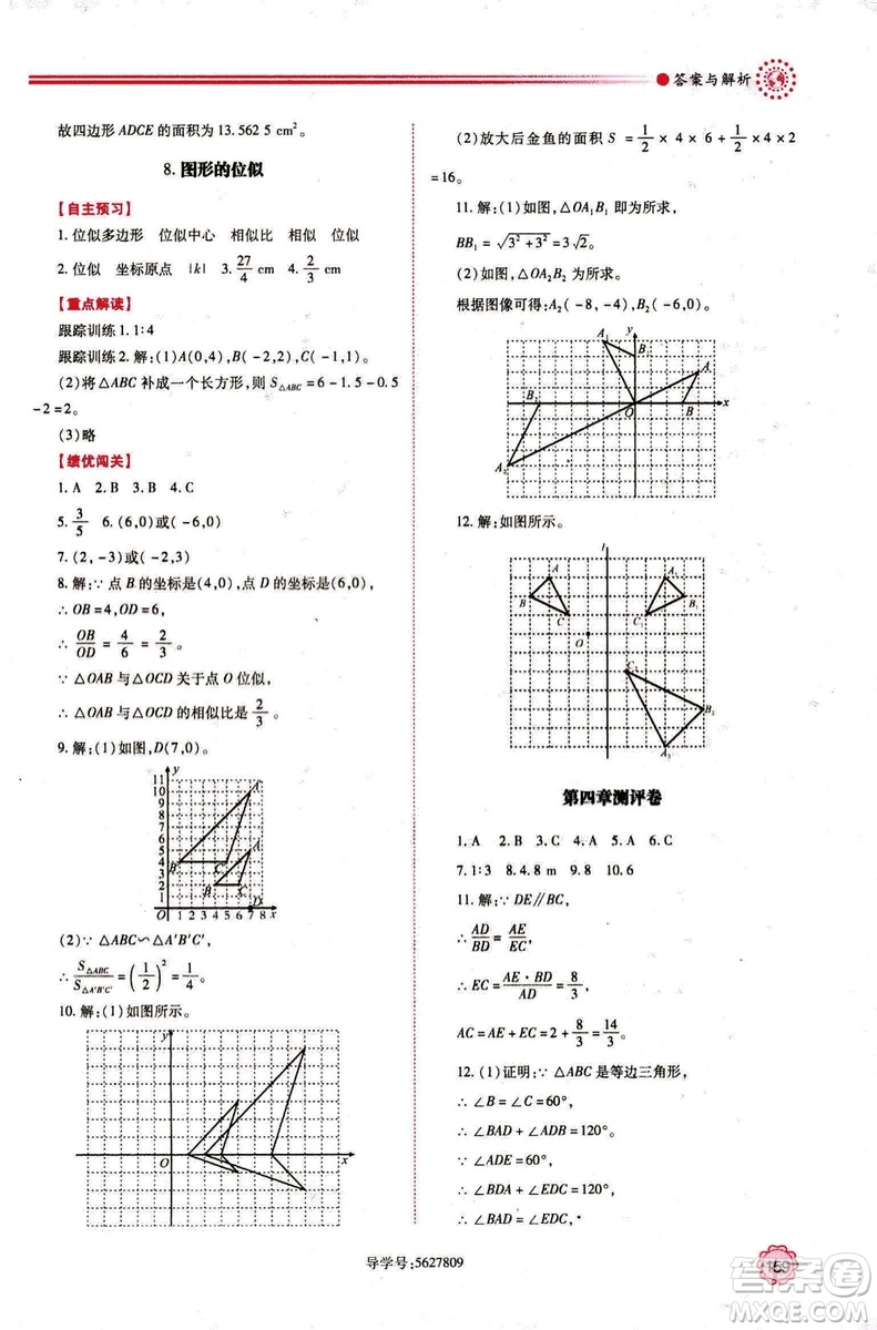 9787561391686績(jī)優(yōu)學(xué)案九年級(jí)數(shù)學(xué)上冊(cè)北師大版2018答案