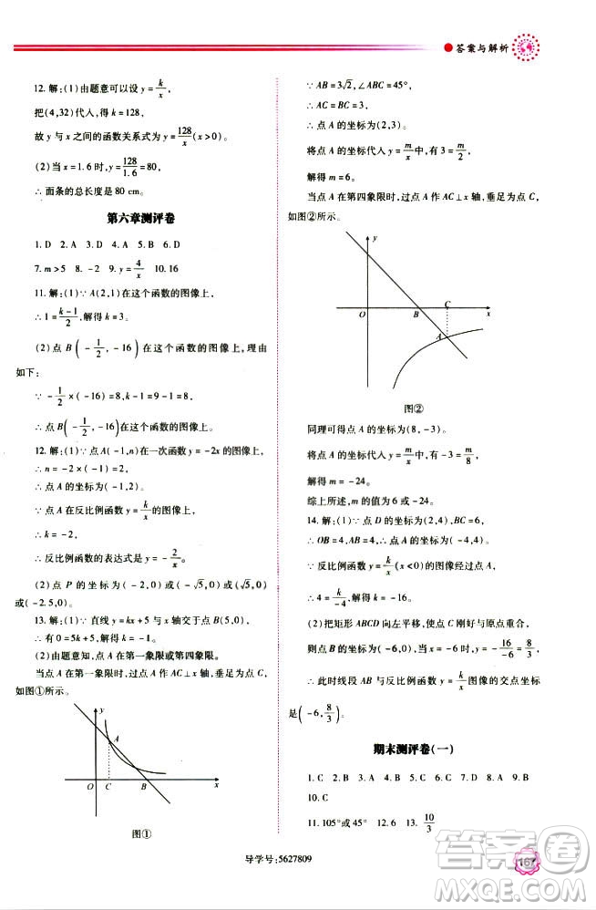 9787561391686績(jī)優(yōu)學(xué)案九年級(jí)數(shù)學(xué)上冊(cè)北師大版2018答案