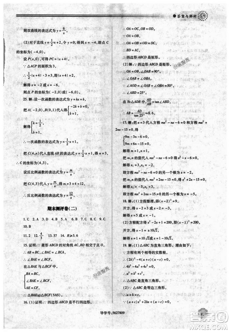 9787561391686績(jī)優(yōu)學(xué)案九年級(jí)數(shù)學(xué)上冊(cè)北師大版2018答案