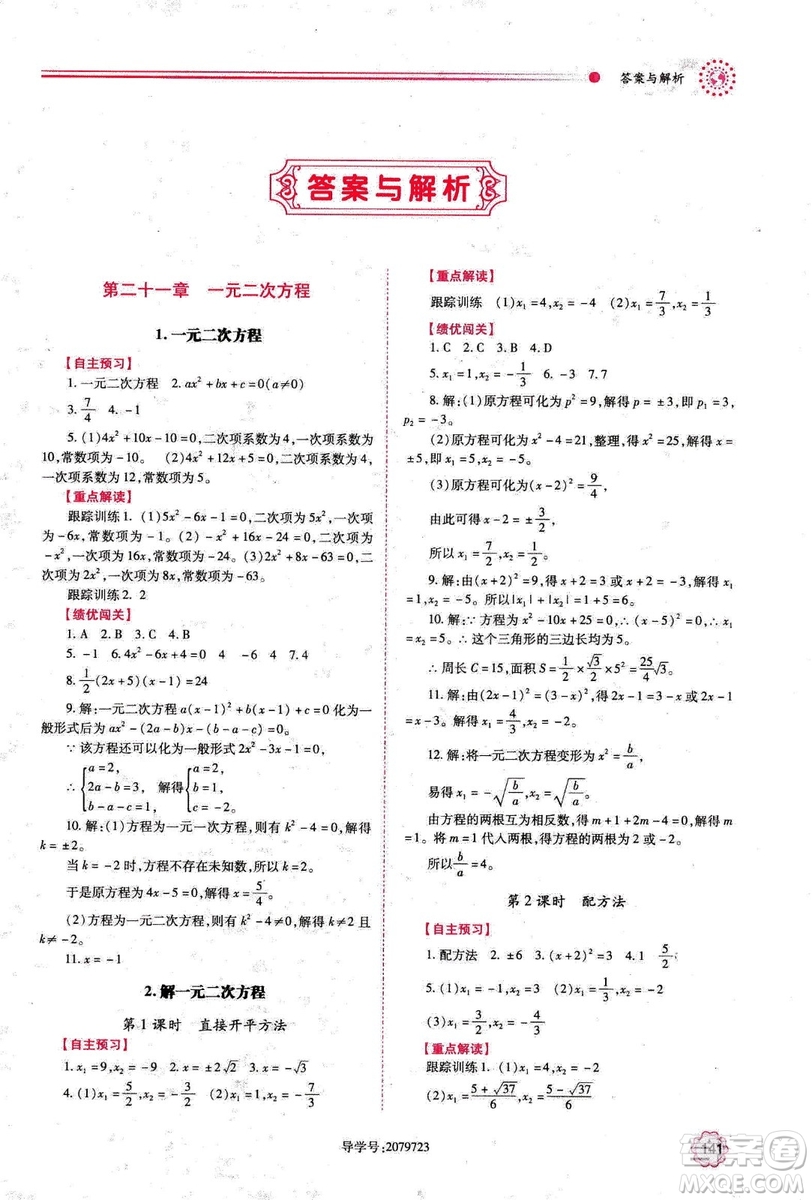 2018年績優(yōu)學案數(shù)學九年級上冊人教版參考答案