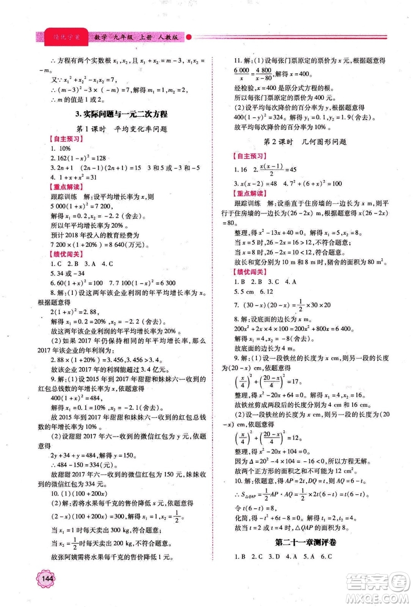 2018年績優(yōu)學案數(shù)學九年級上冊人教版參考答案