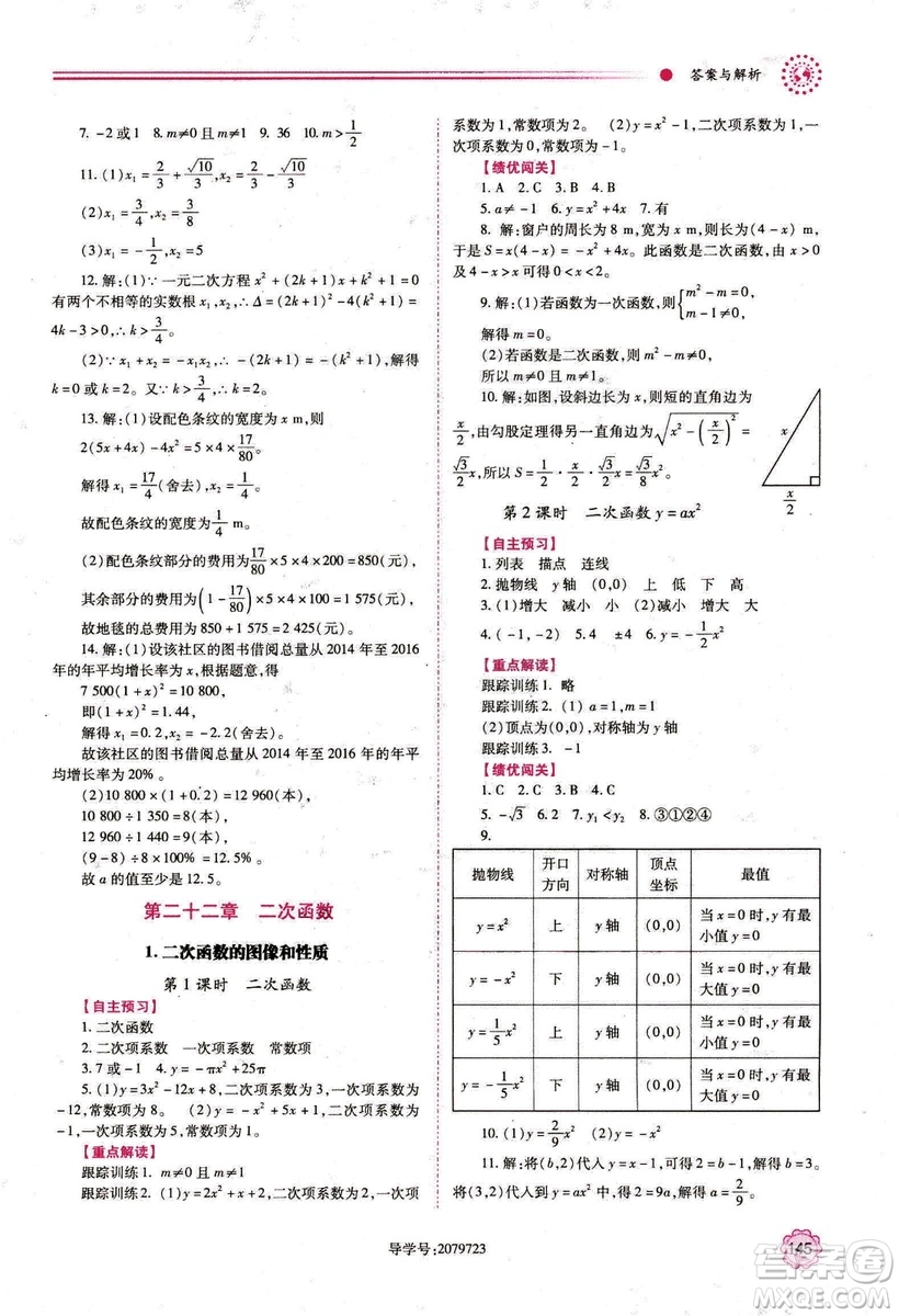 2018年績優(yōu)學案數(shù)學九年級上冊人教版參考答案
