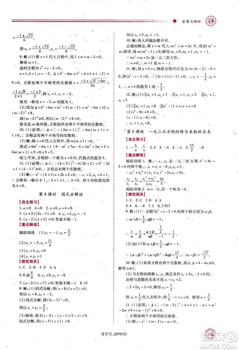 2018年績優(yōu)學案數(shù)學九年級上冊人教版參考答案