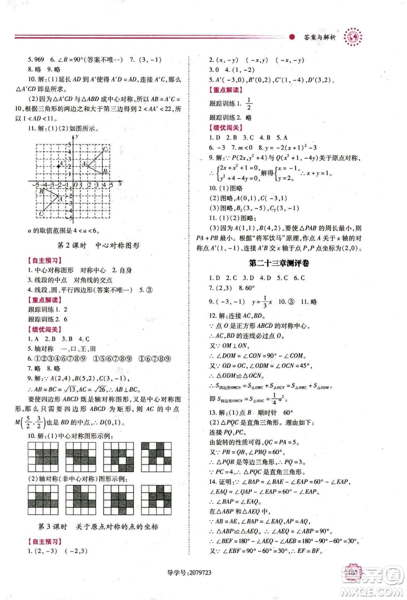 2018年績優(yōu)學案數(shù)學九年級上冊人教版參考答案
