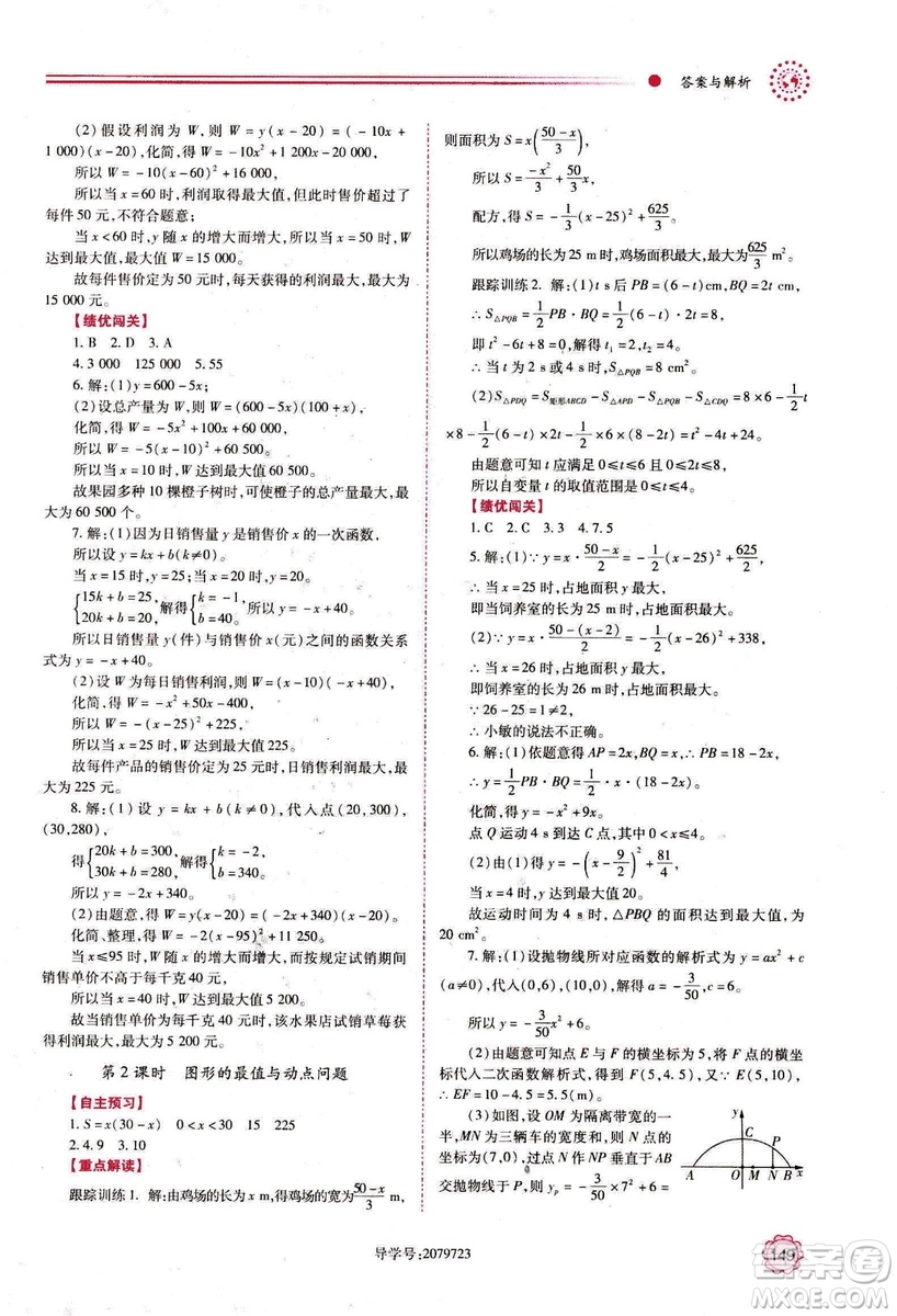 2018年績優(yōu)學案數(shù)學九年級上冊人教版參考答案