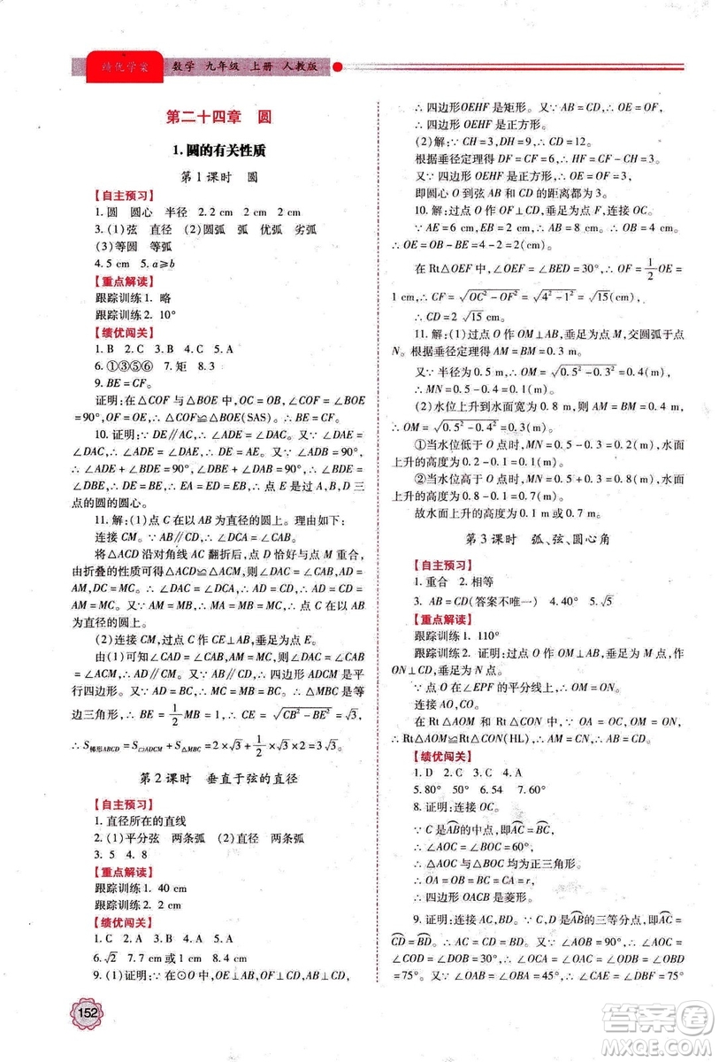 2018年績優(yōu)學案數(shù)學九年級上冊人教版參考答案