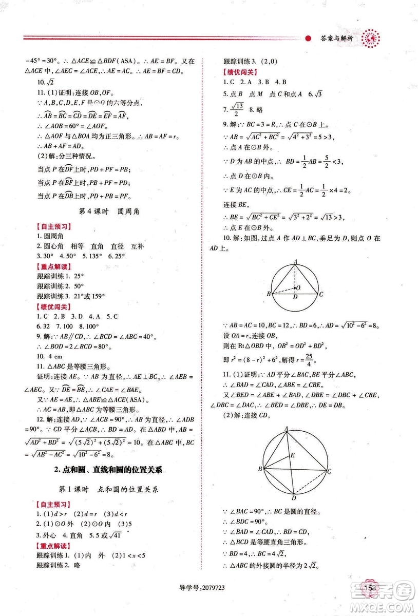 2018年績優(yōu)學案數(shù)學九年級上冊人教版參考答案
