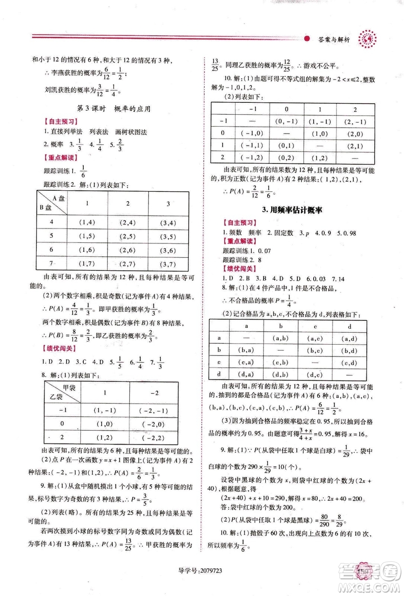 2018年績優(yōu)學案數(shù)學九年級上冊人教版參考答案