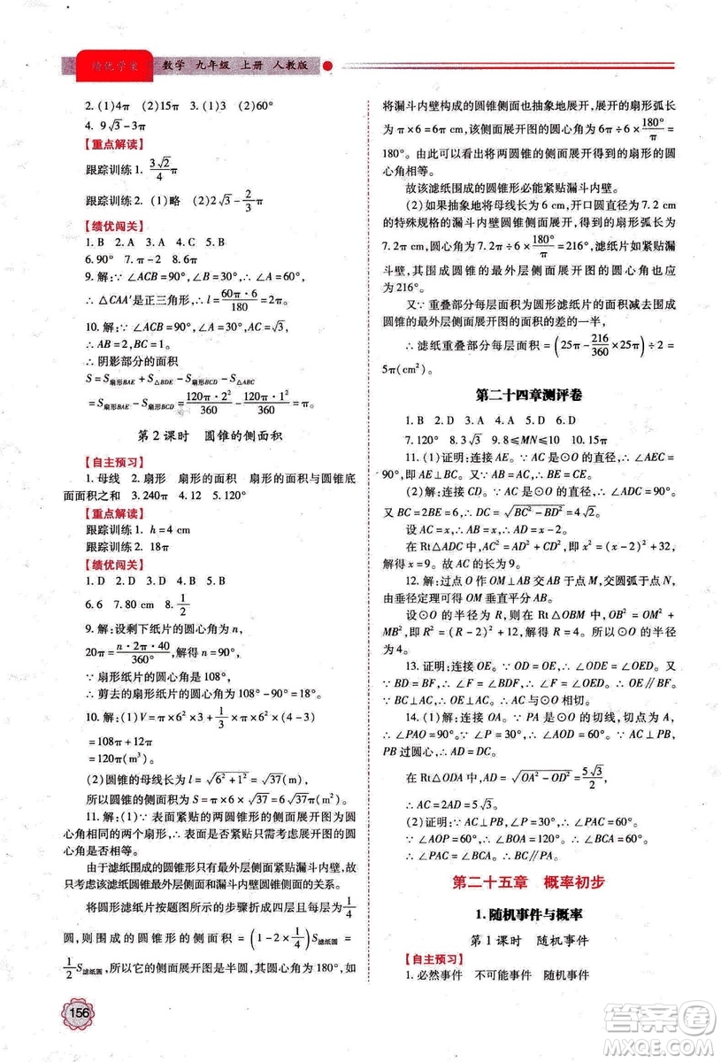2018年績優(yōu)學案數(shù)學九年級上冊人教版參考答案