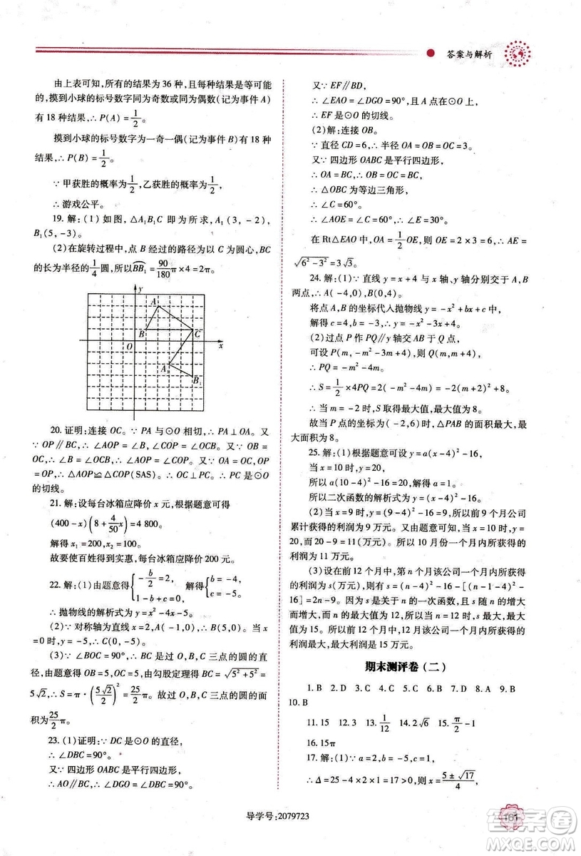 2018年績優(yōu)學案數(shù)學九年級上冊人教版參考答案