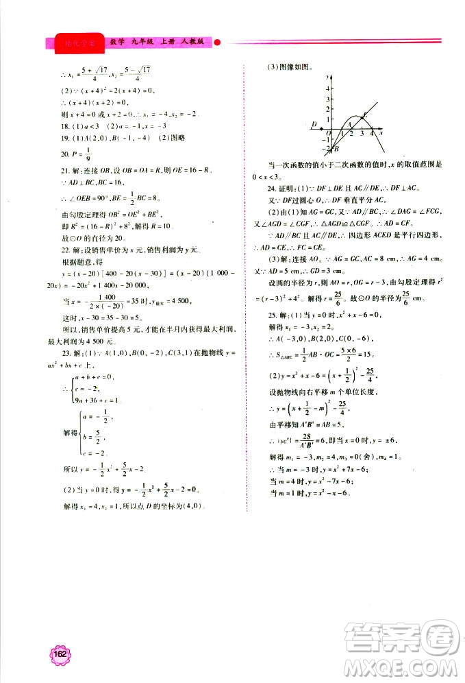 2018年績優(yōu)學案數(shù)學九年級上冊人教版參考答案