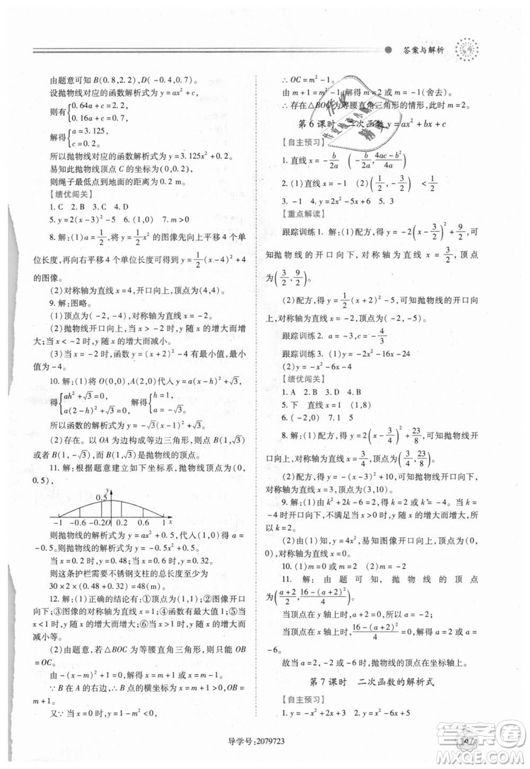 人教版2018年績(jī)優(yōu)學(xué)案九年級(jí)上下冊(cè)合訂本數(shù)學(xué)參考答案