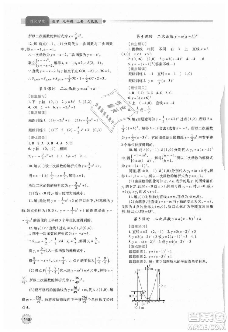 人教版2018年績(jī)優(yōu)學(xué)案九年級(jí)上下冊(cè)合訂本數(shù)學(xué)參考答案