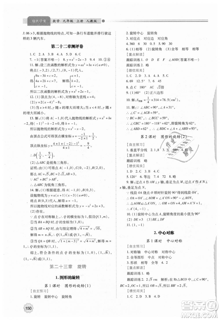 人教版2018年績(jī)優(yōu)學(xué)案九年級(jí)上下冊(cè)合訂本數(shù)學(xué)參考答案