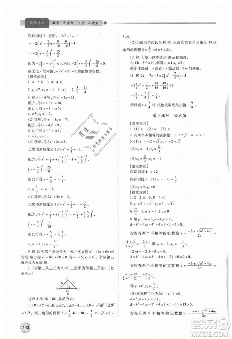 人教版2018年績(jī)優(yōu)學(xué)案九年級(jí)上下冊(cè)合訂本數(shù)學(xué)參考答案