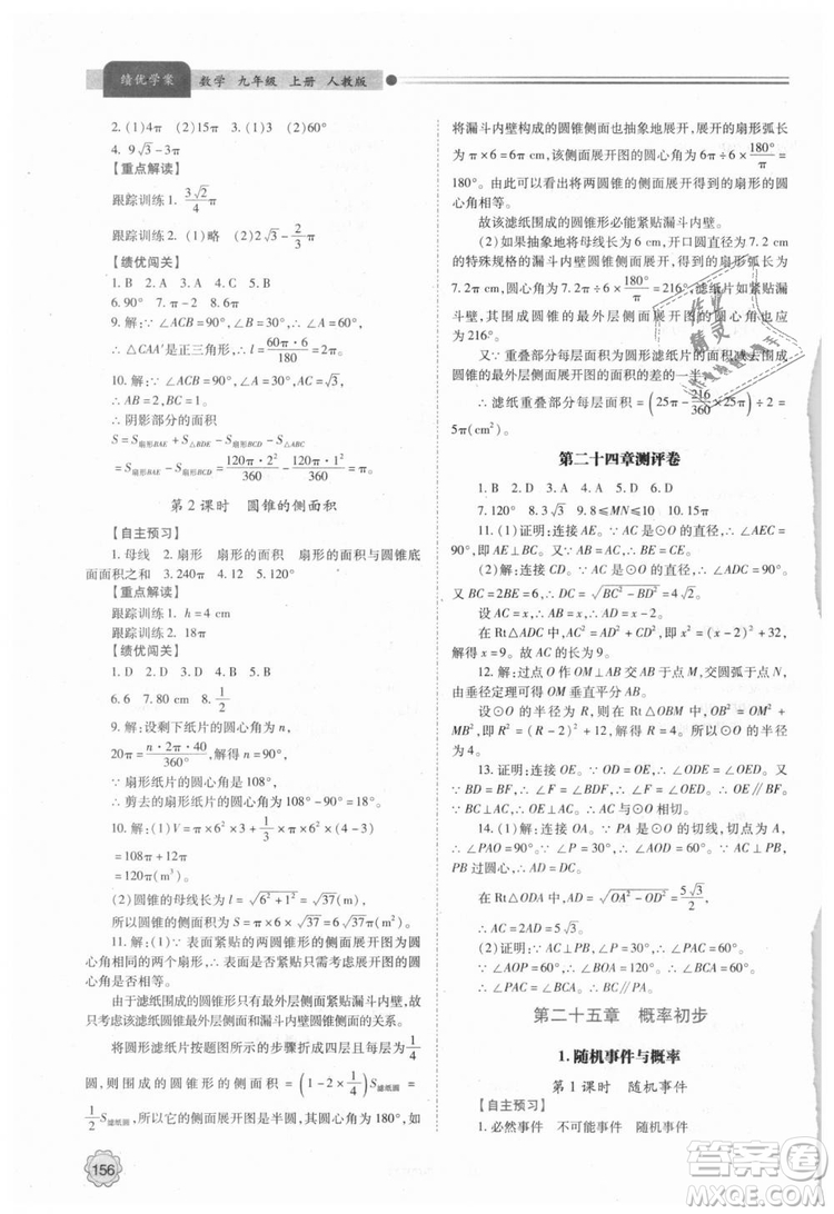 人教版2018年績(jī)優(yōu)學(xué)案九年級(jí)上下冊(cè)合訂本數(shù)學(xué)參考答案