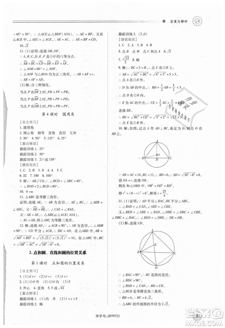 人教版2018年績(jī)優(yōu)學(xué)案九年級(jí)上下冊(cè)合訂本數(shù)學(xué)參考答案