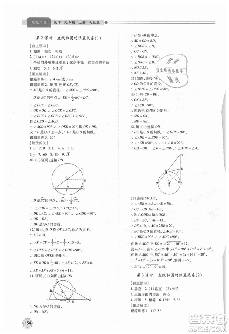人教版2018年績(jī)優(yōu)學(xué)案九年級(jí)上下冊(cè)合訂本數(shù)學(xué)參考答案