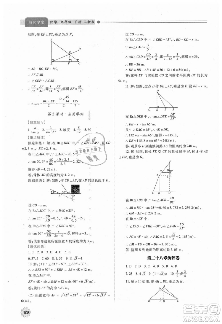 人教版2018年績(jī)優(yōu)學(xué)案九年級(jí)上下冊(cè)合訂本數(shù)學(xué)參考答案